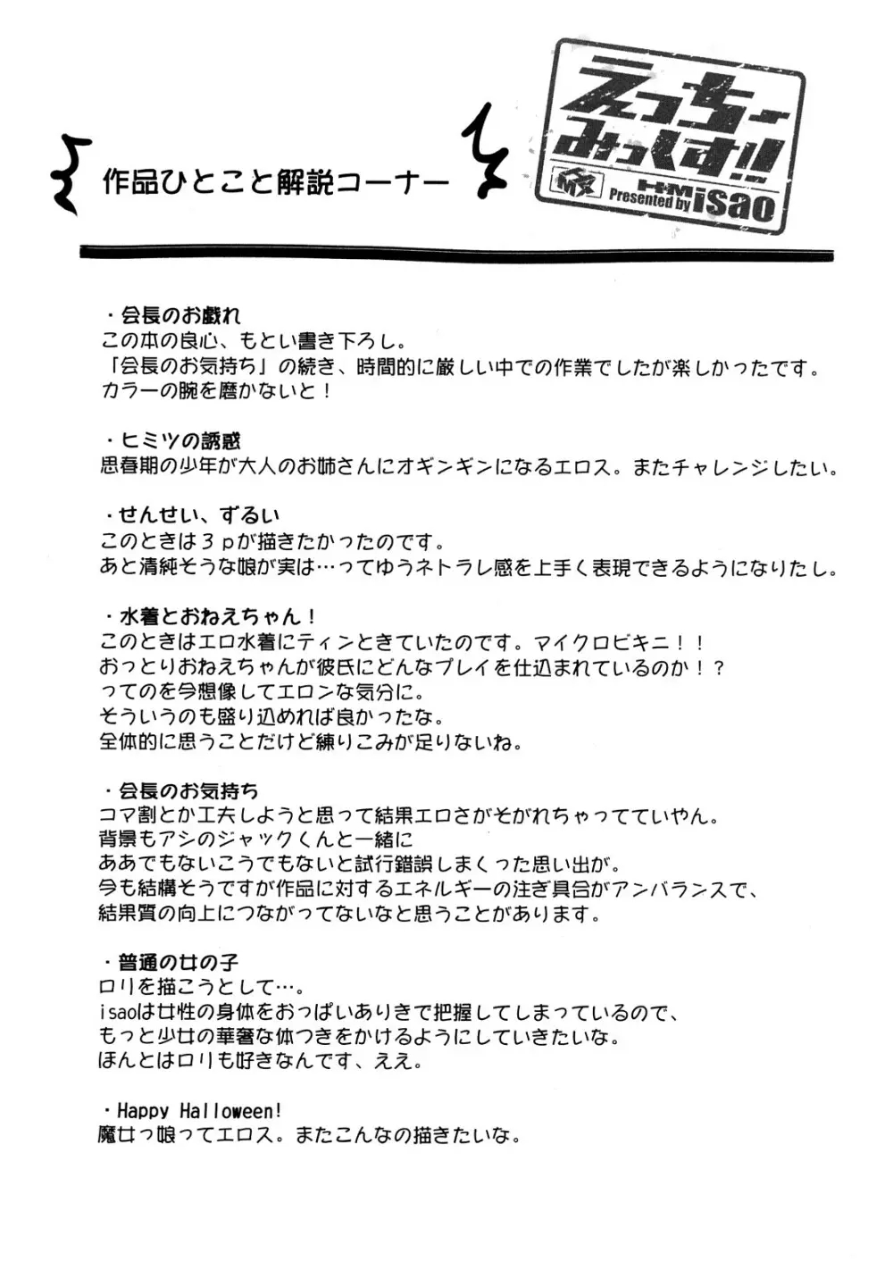えっちーみっくす!! Page.199