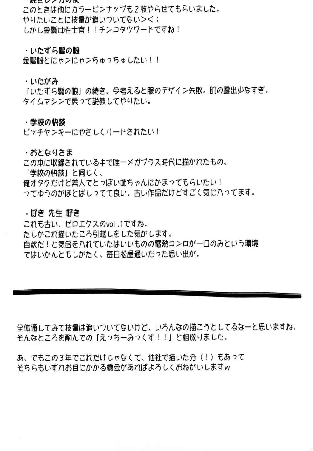 えっちーみっくす!! Page.200