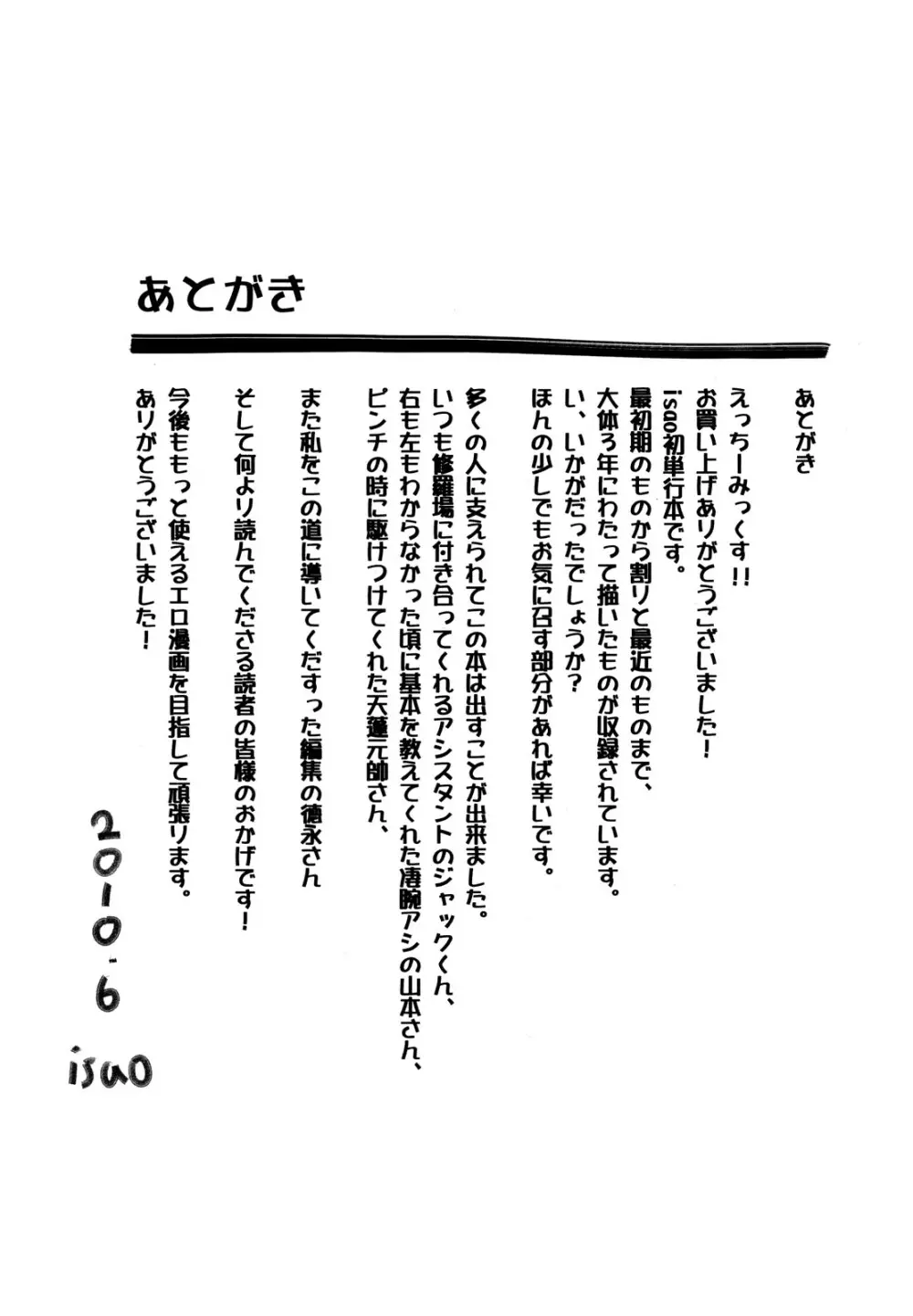 えっちーみっくす!! Page.201
