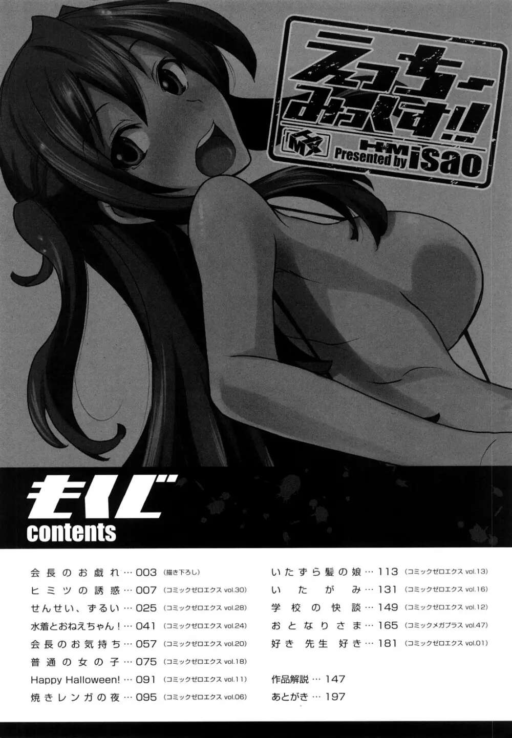 えっちーみっくす!! Page.202