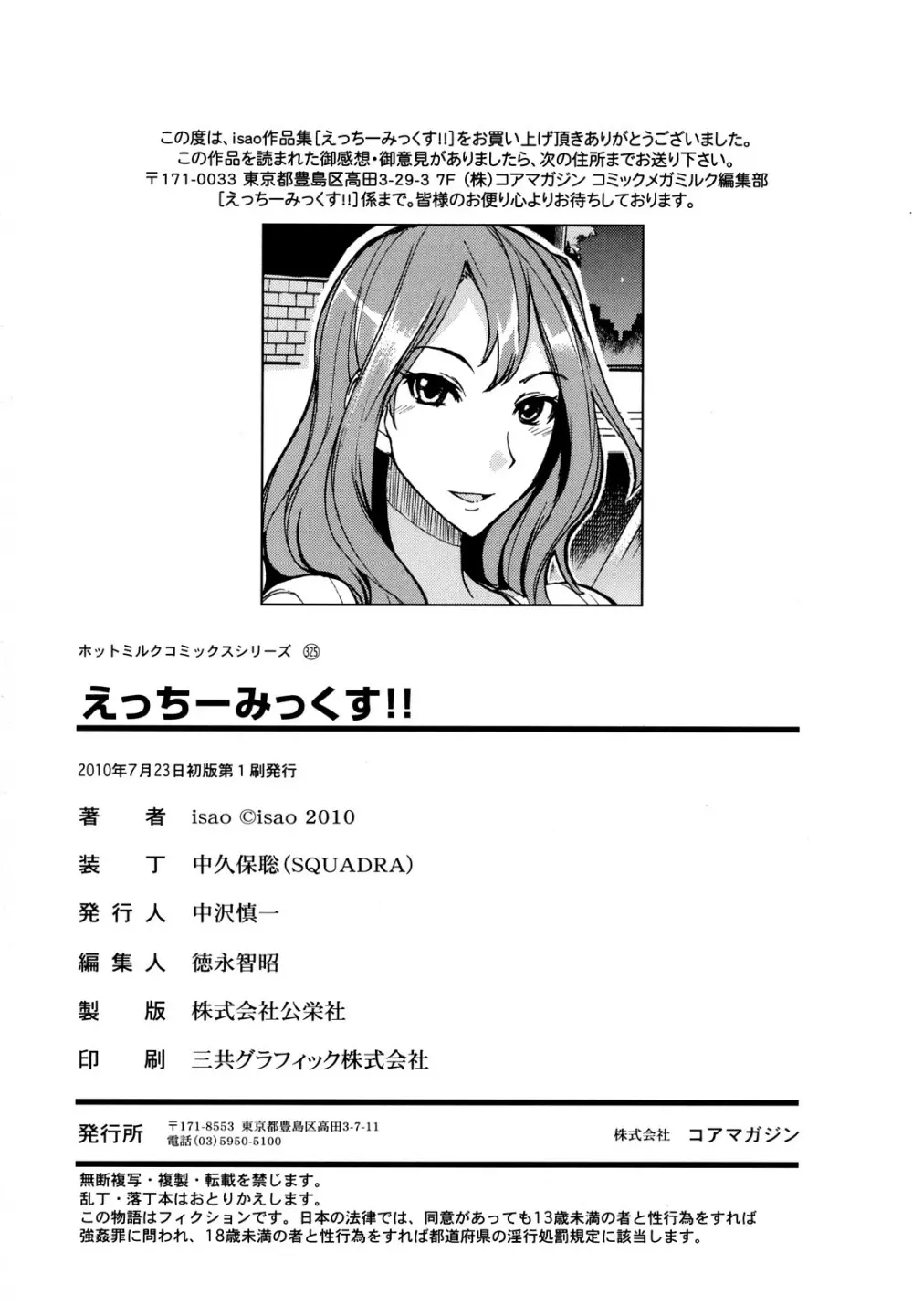 えっちーみっくす!! Page.203