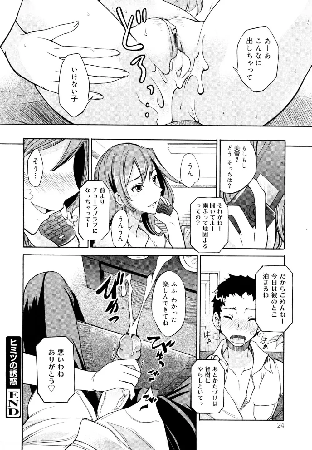 えっちーみっくす!! Page.25