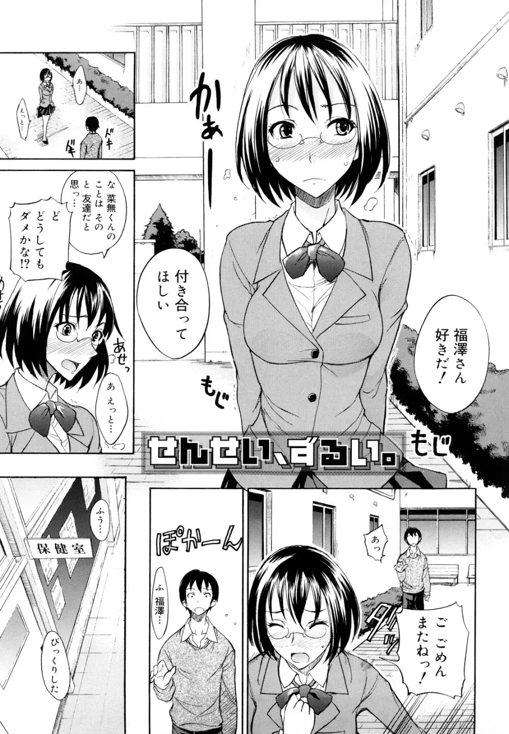 えっちーみっくす!! Page.26