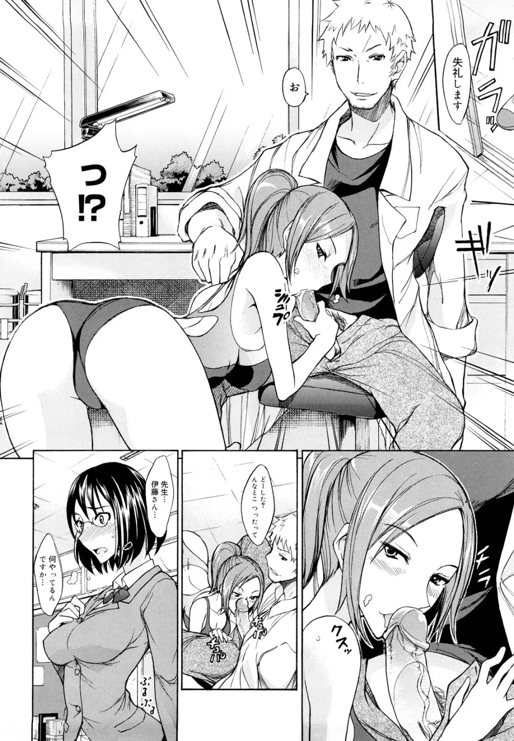 えっちーみっくす!! Page.27