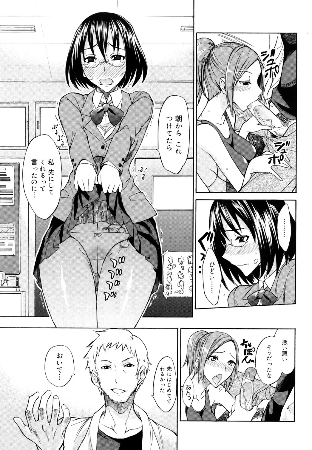 えっちーみっくす!! Page.28