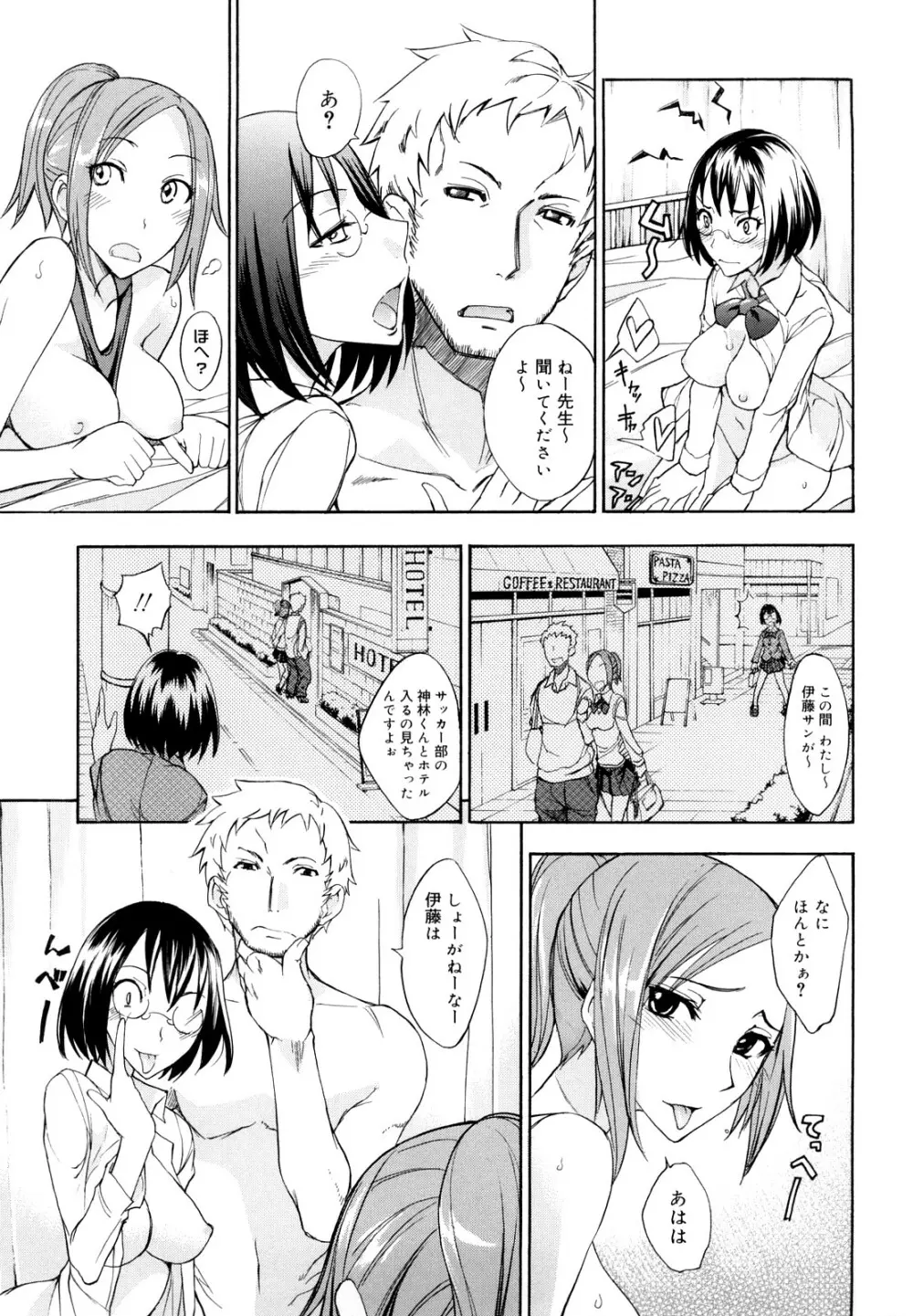 えっちーみっくす!! Page.34