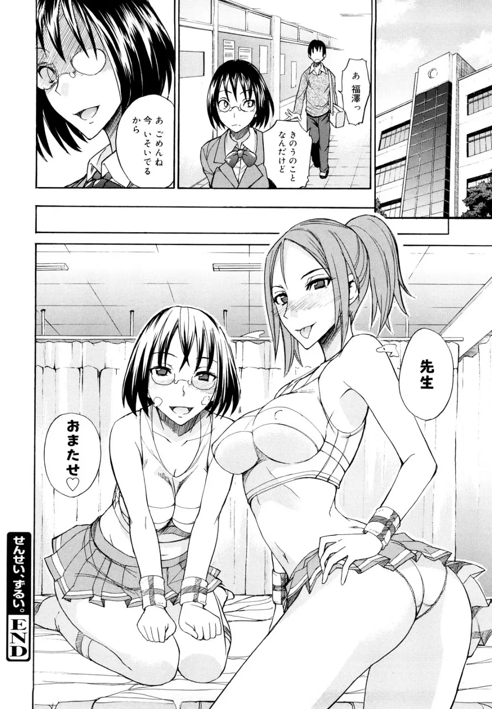 えっちーみっくす!! Page.41