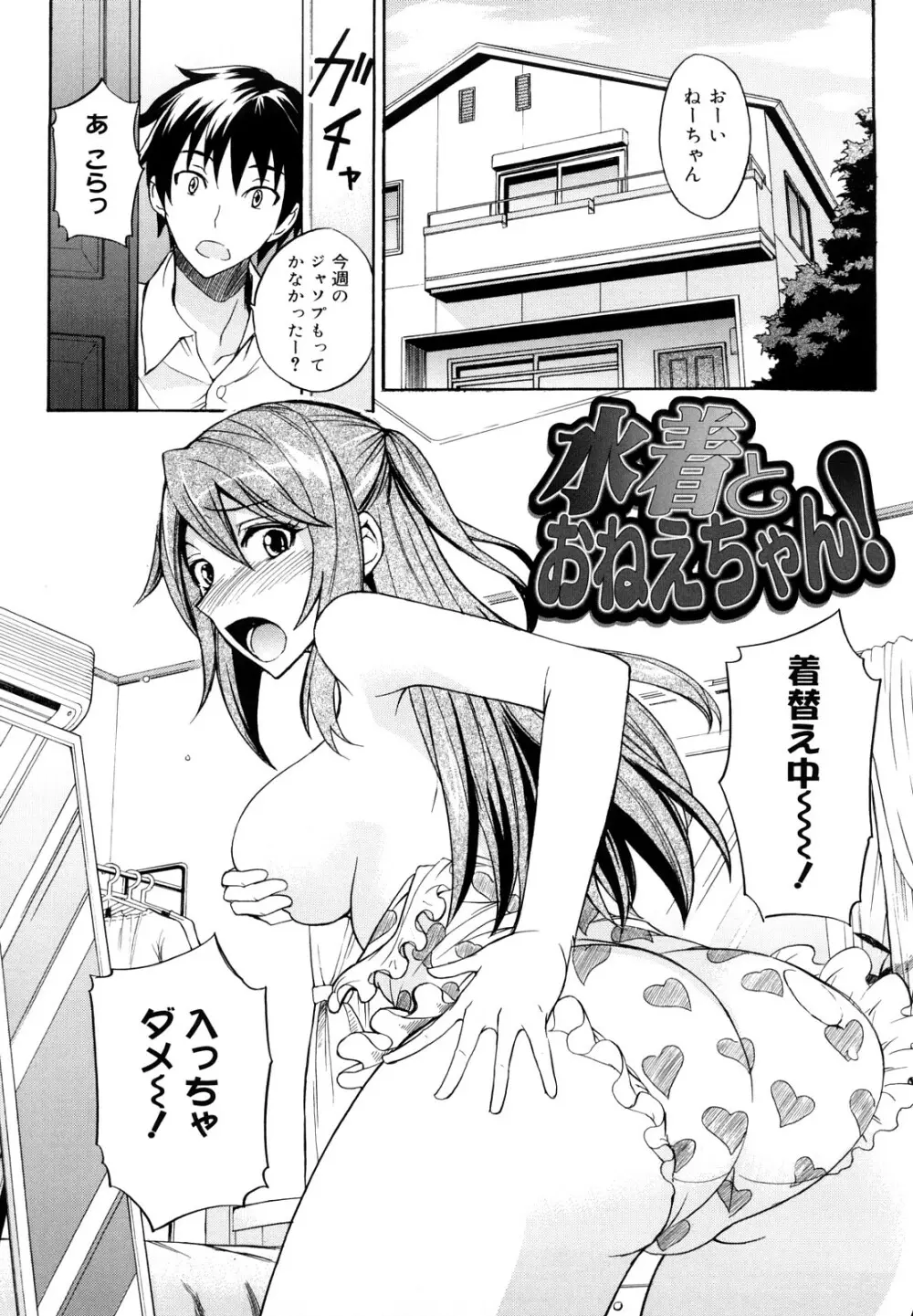 えっちーみっくす!! Page.42
