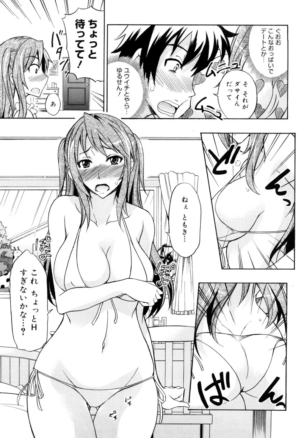 えっちーみっくす!! Page.44
