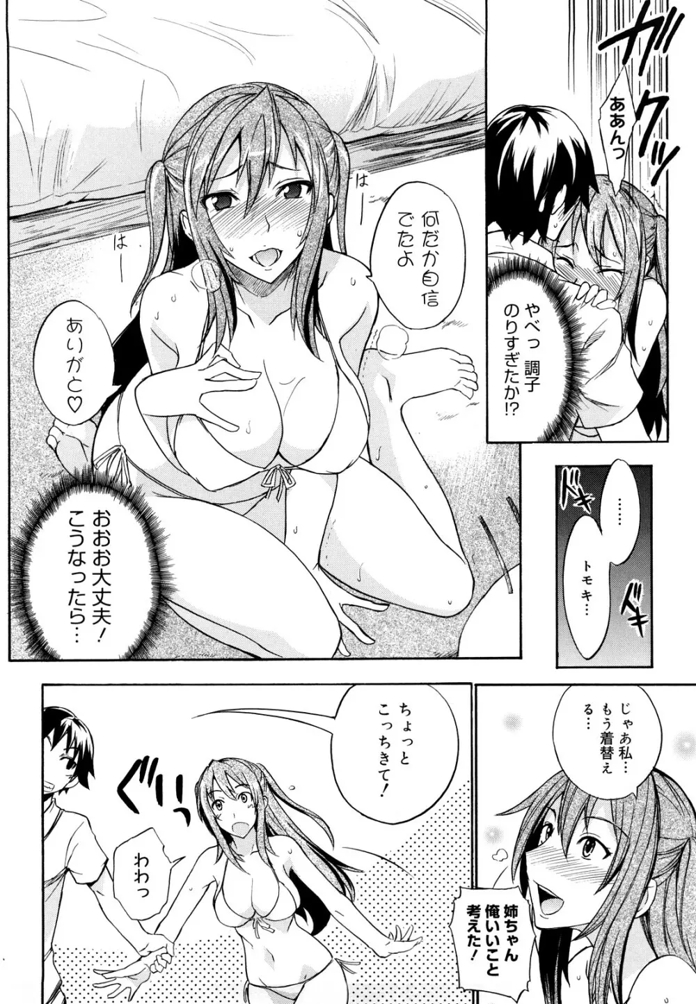 えっちーみっくす!! Page.47