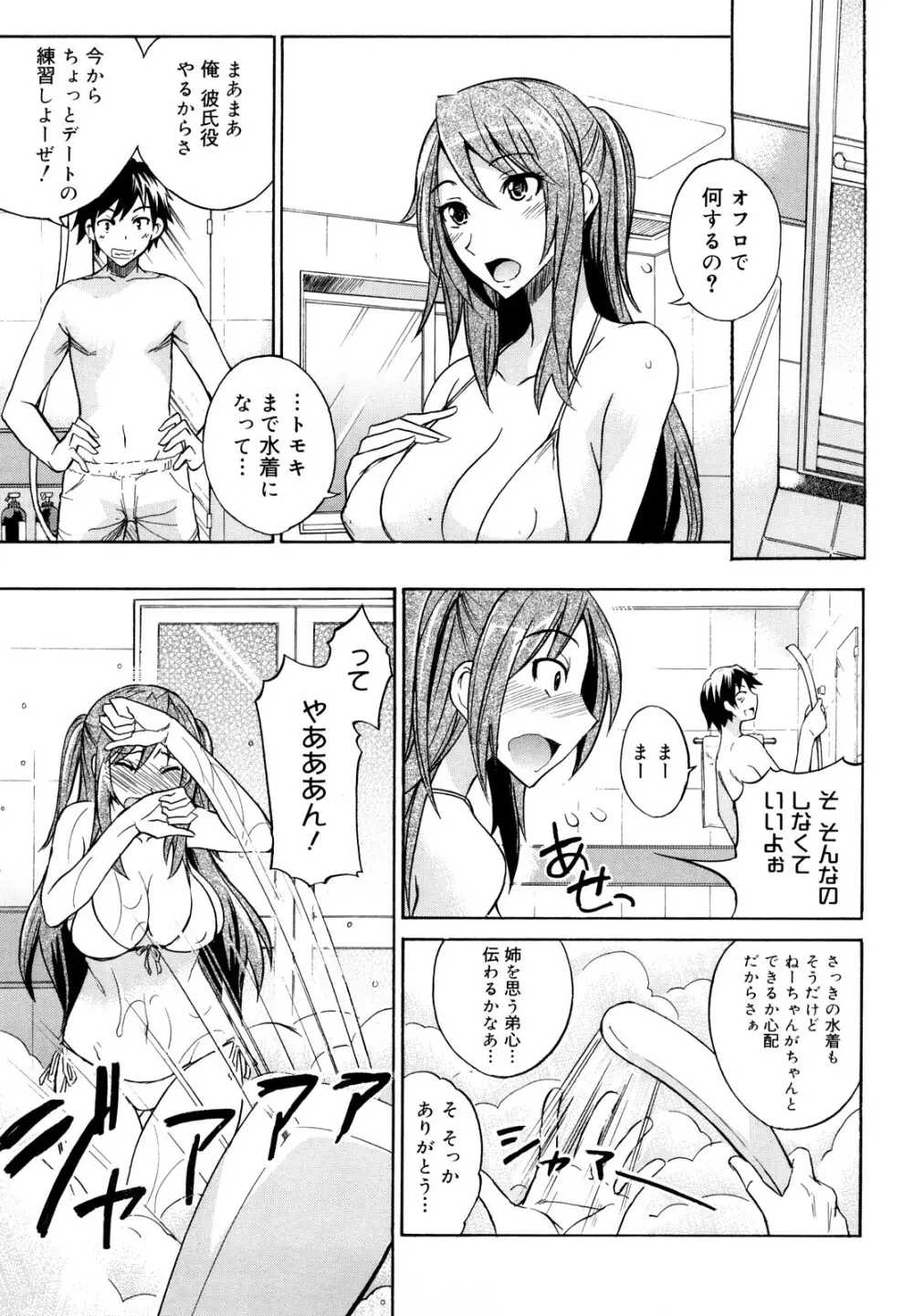えっちーみっくす!! Page.48