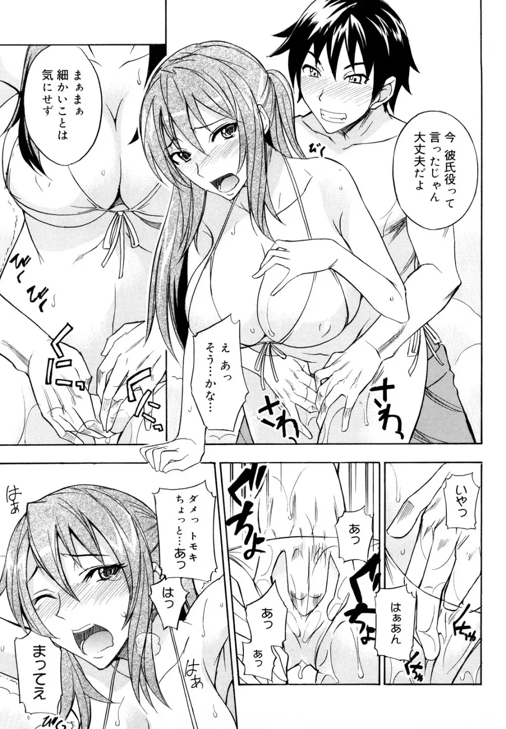 えっちーみっくす!! Page.50