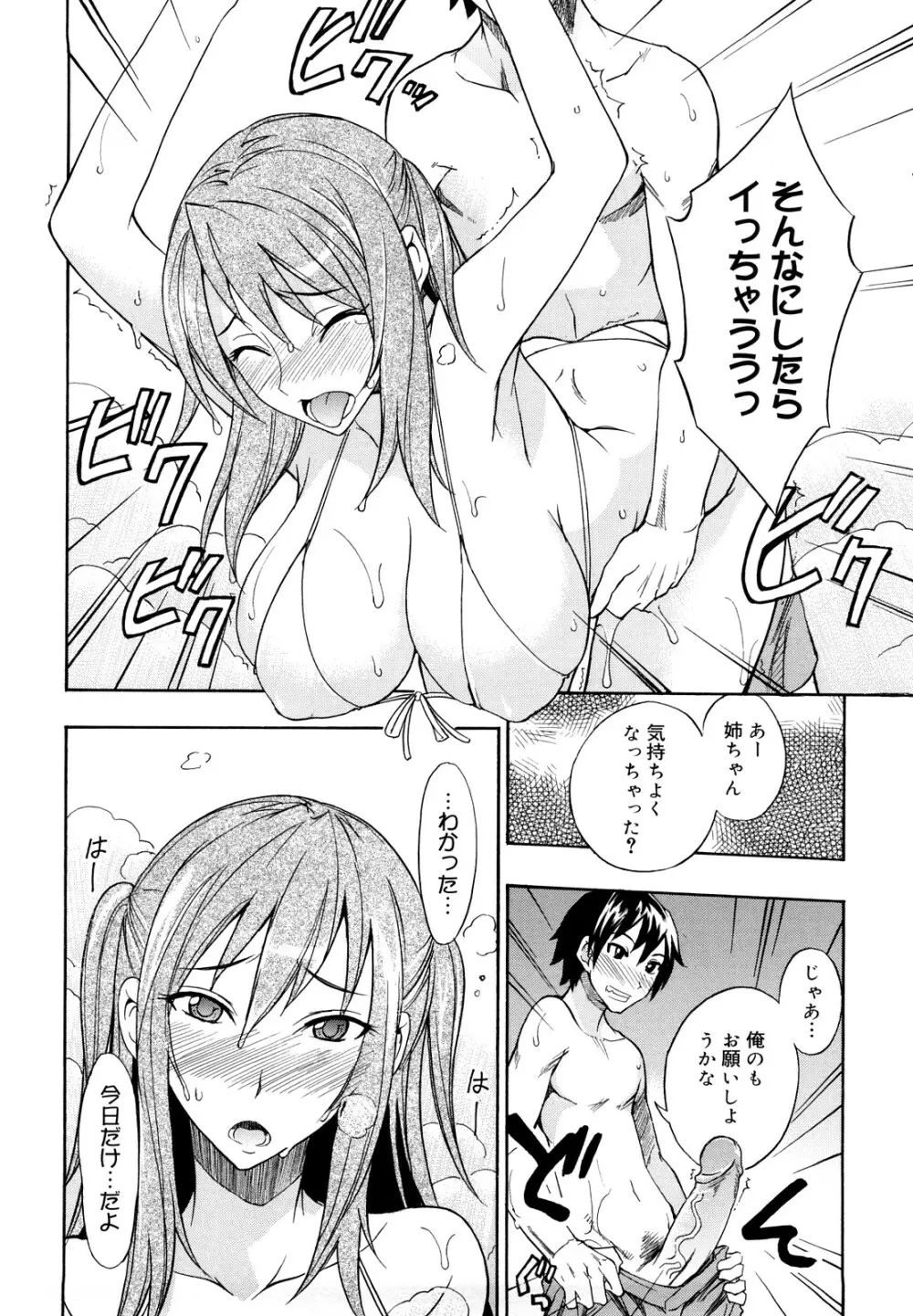 えっちーみっくす!! Page.51