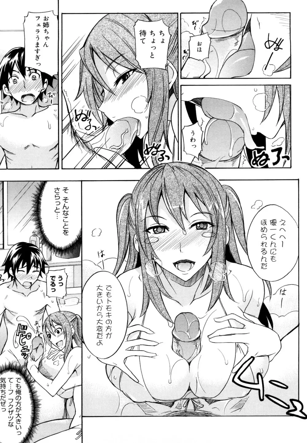 えっちーみっくす!! Page.52