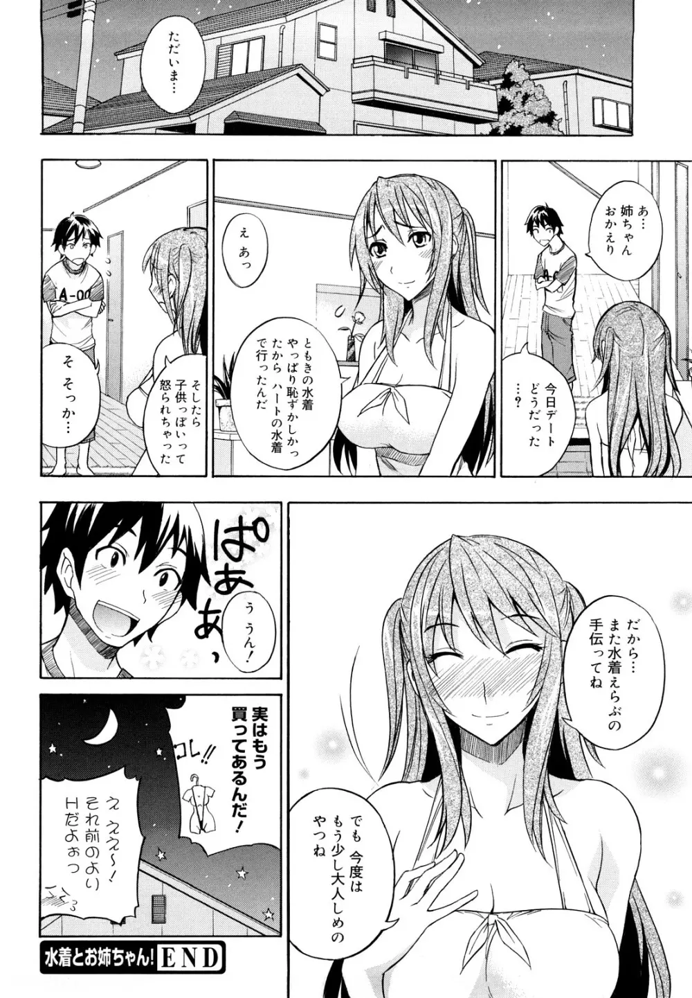 えっちーみっくす!! Page.57
