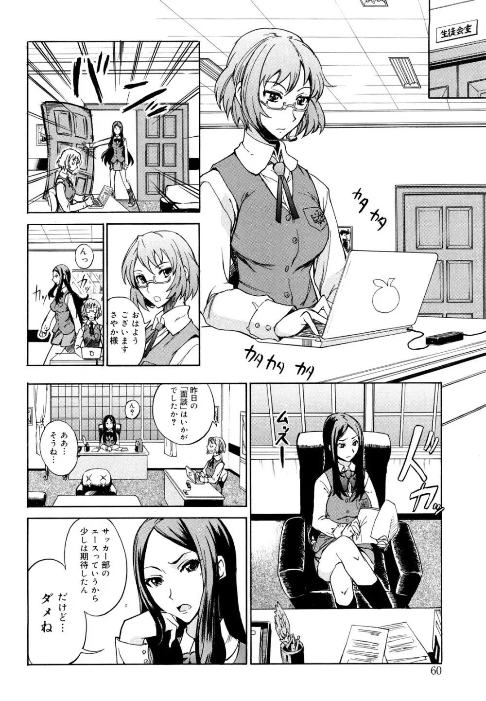 えっちーみっくす!! Page.61