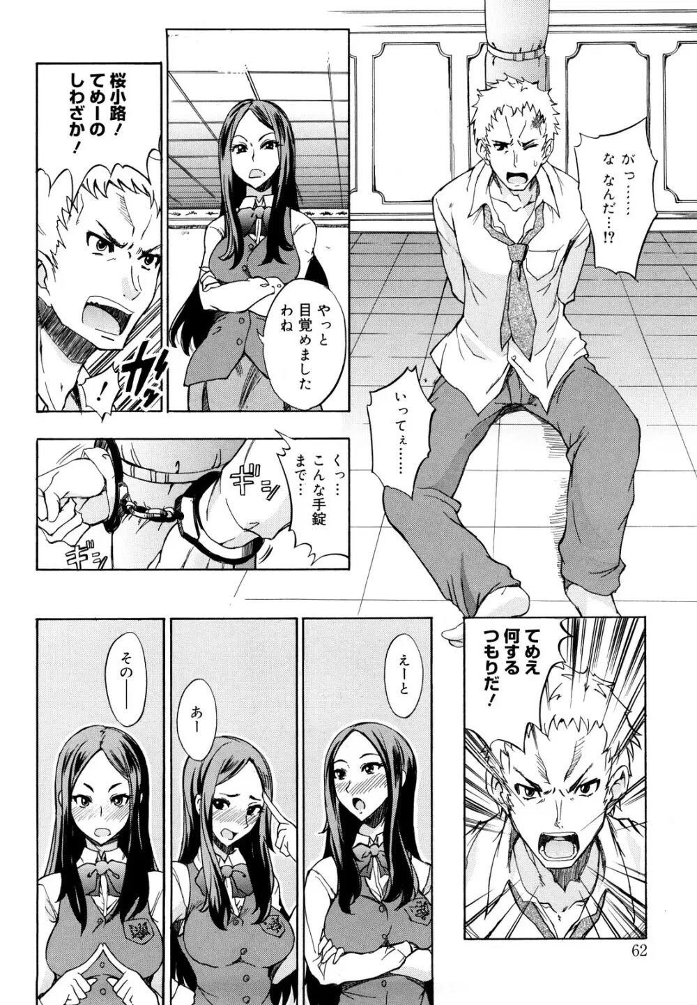 えっちーみっくす!! Page.63