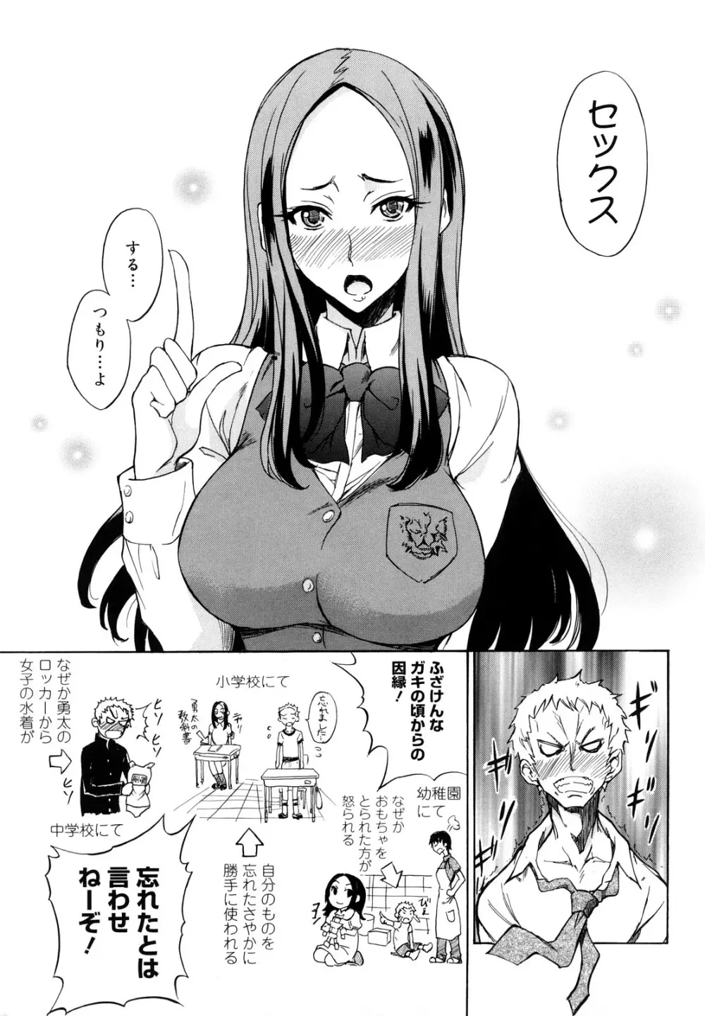 えっちーみっくす!! Page.64
