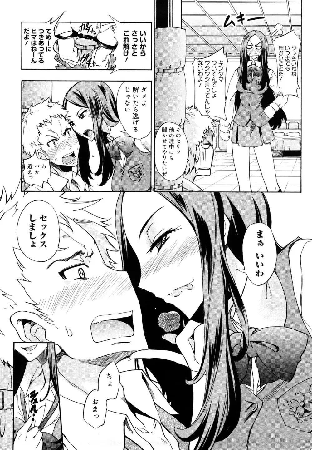 えっちーみっくす!! Page.65