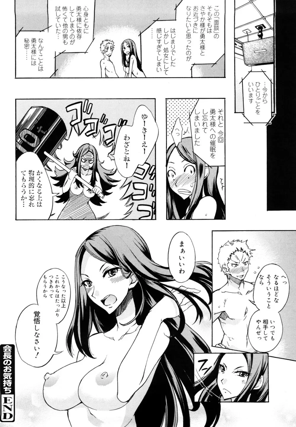 えっちーみっくす!! Page.75