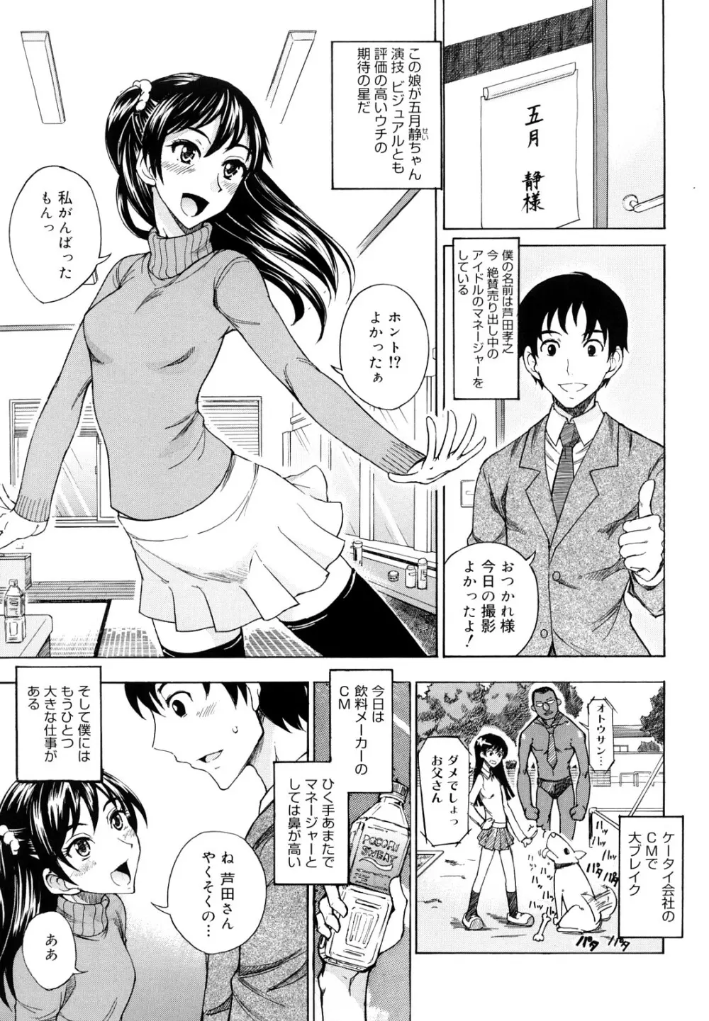 えっちーみっくす!! Page.78