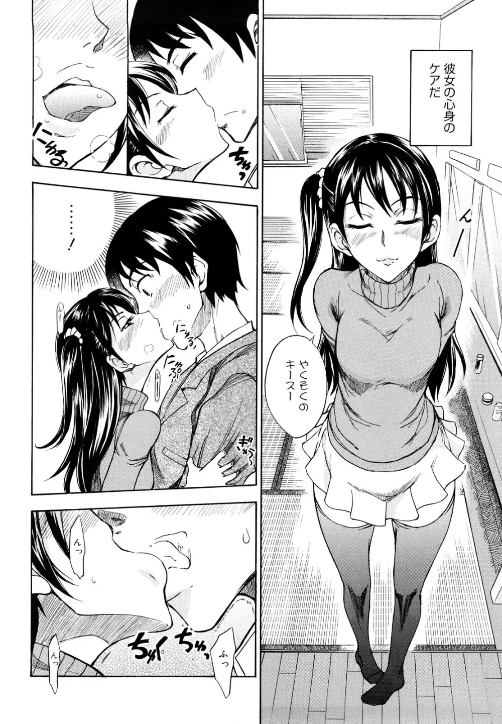 えっちーみっくす!! Page.79
