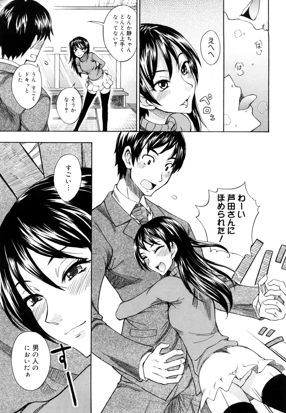 えっちーみっくす!! Page.80