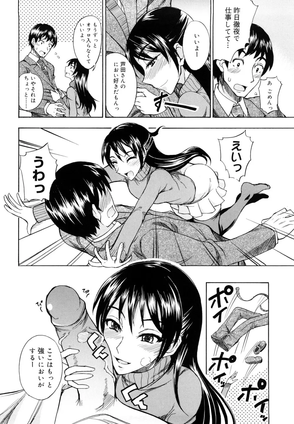 えっちーみっくす!! Page.81