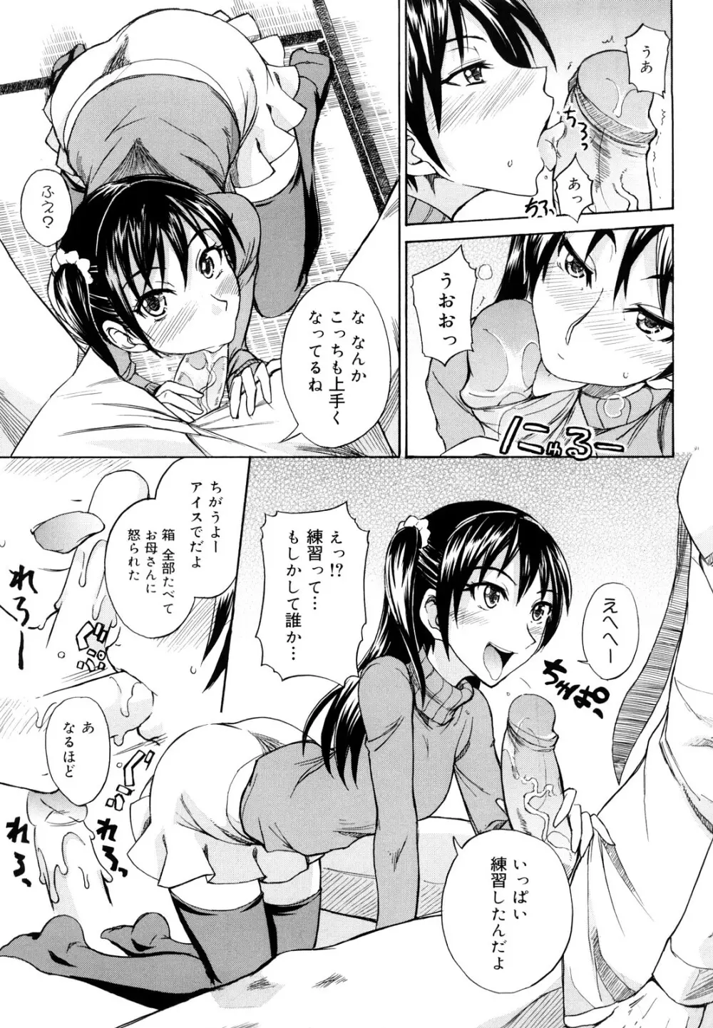えっちーみっくす!! Page.82