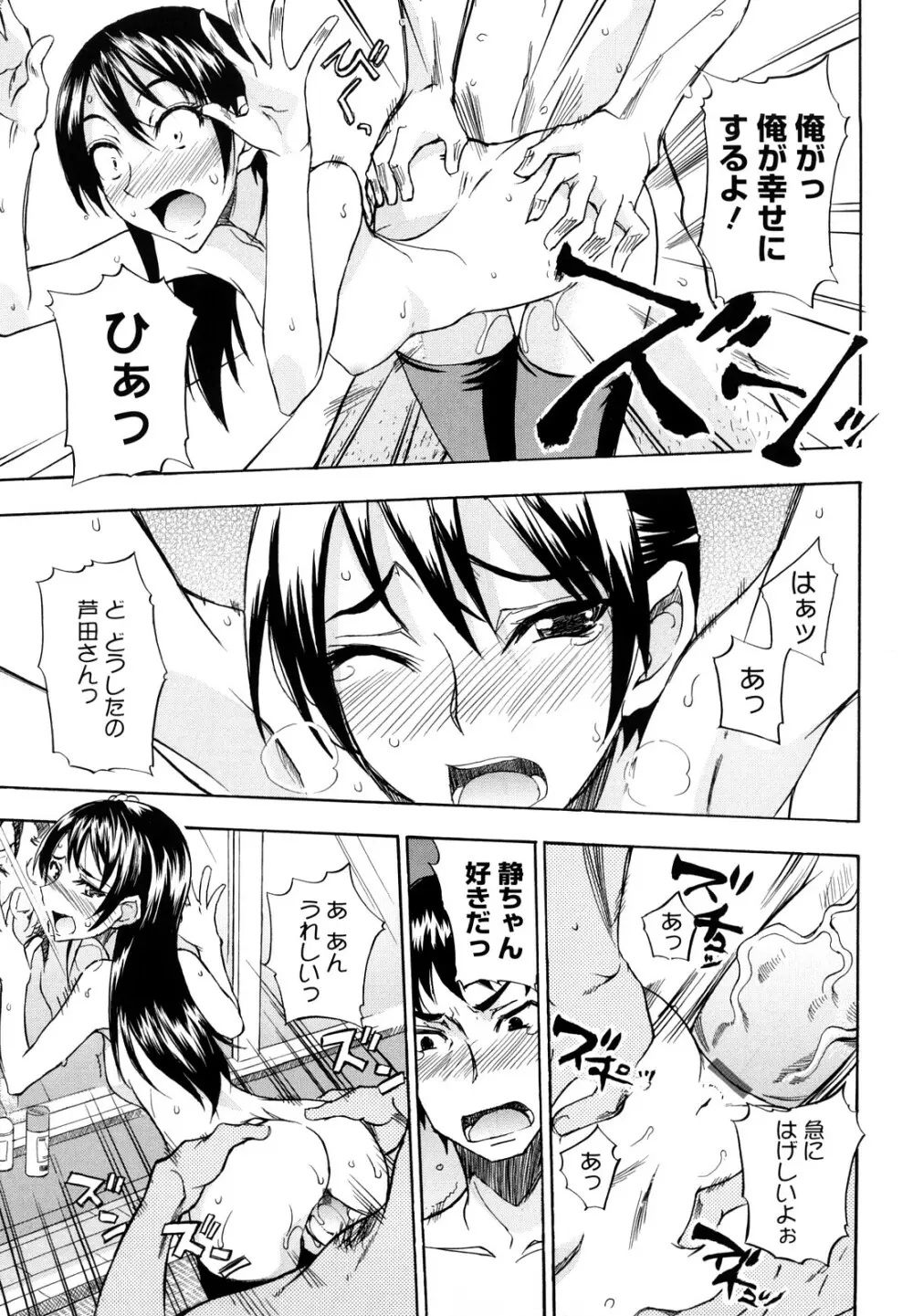 えっちーみっくす!! Page.88
