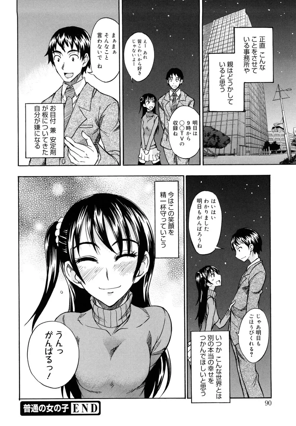 えっちーみっくす!! Page.91
