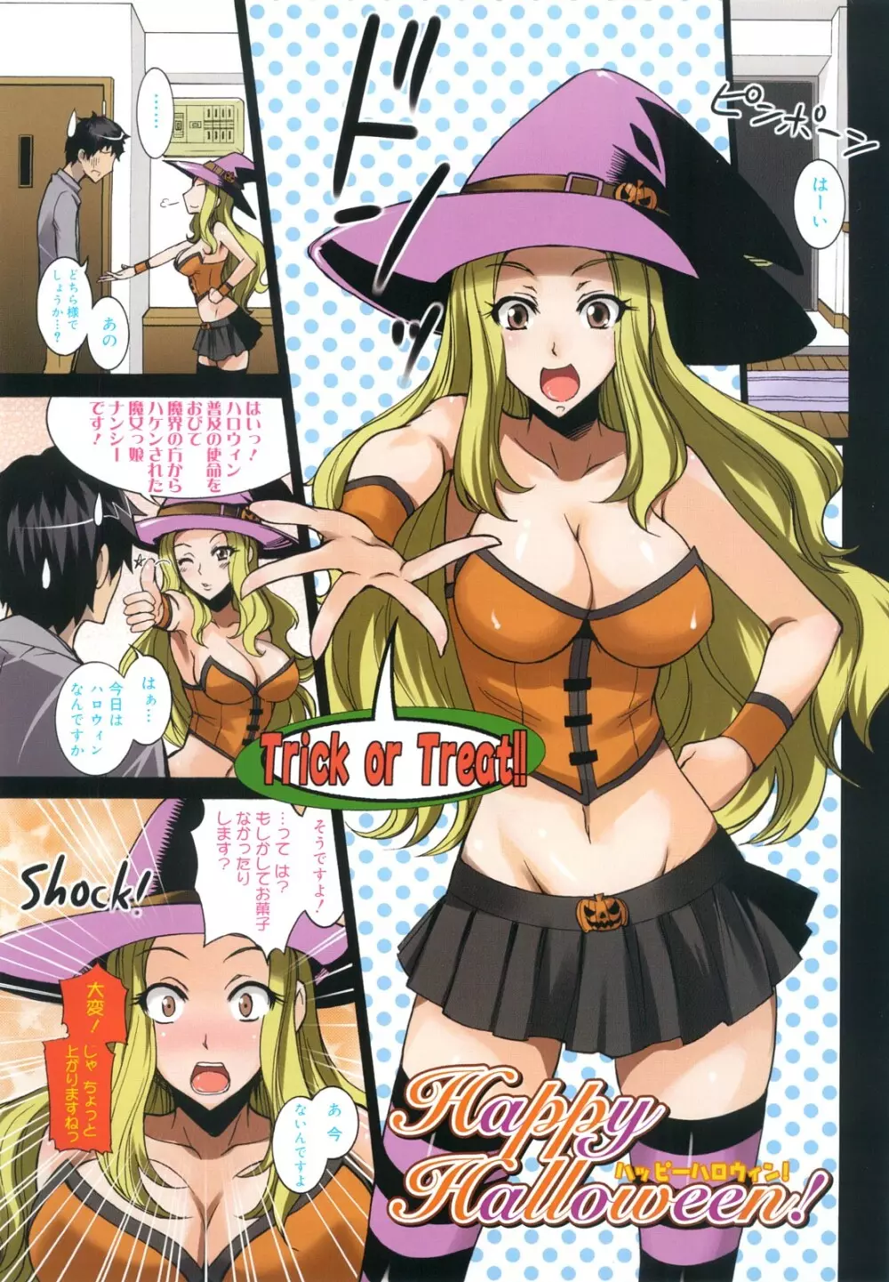 えっちーみっくす!! Page.92