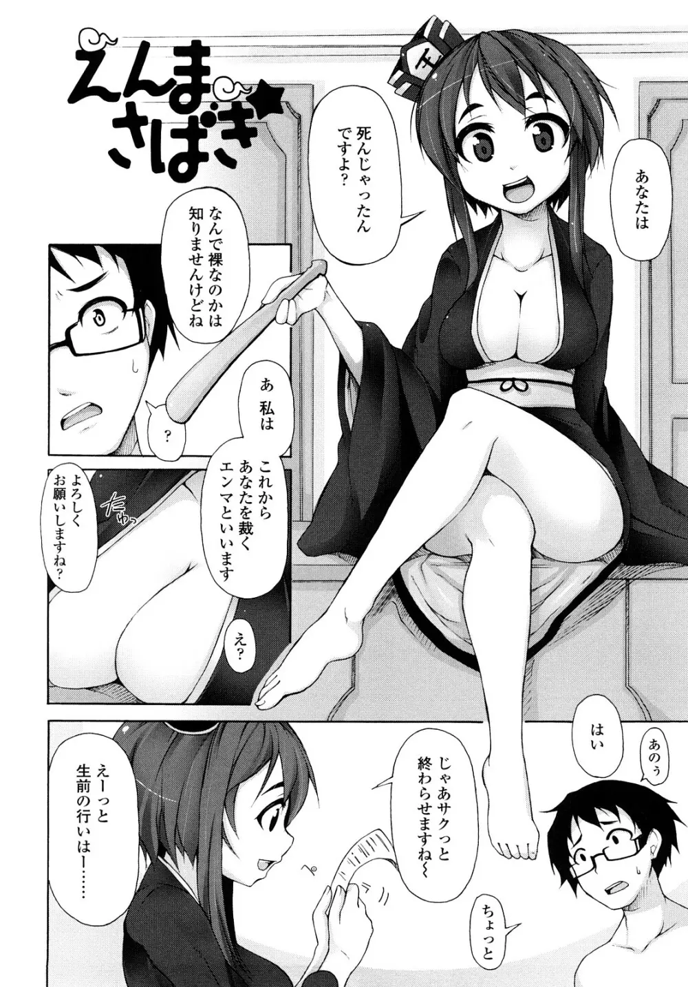 会長のいいなり！ Page.105