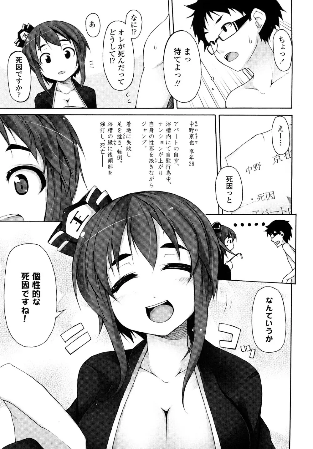 会長のいいなり！ Page.106