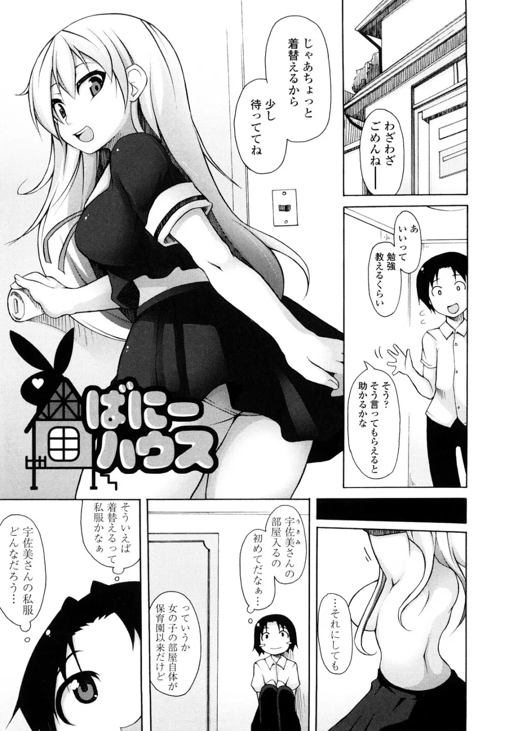 会長のいいなり！ Page.148