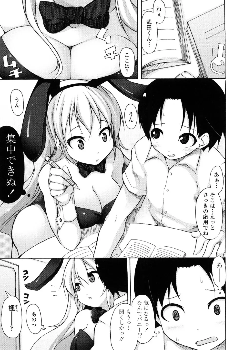 会長のいいなり！ Page.150