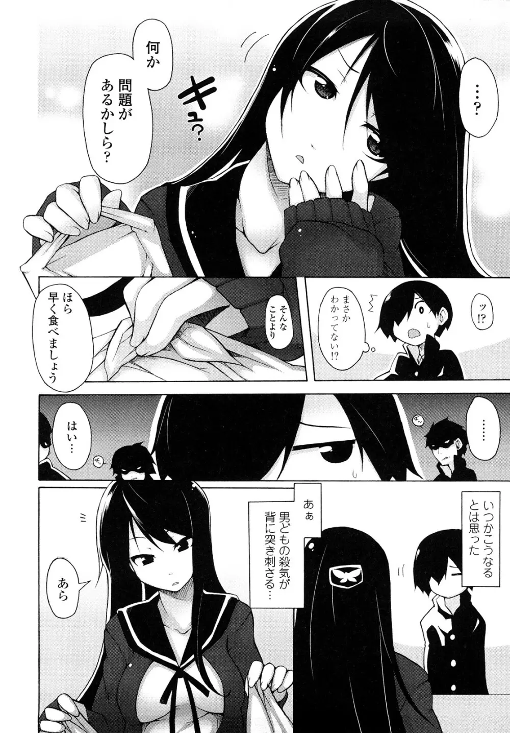 会長のいいなり！ Page.39