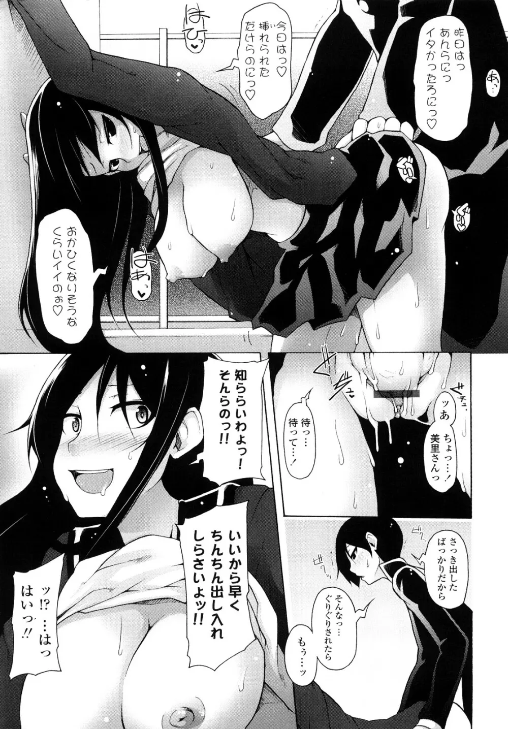 会長のいいなり！ Page.54