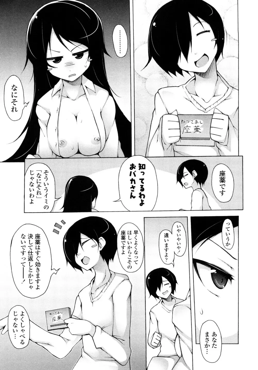 会長のいいなり！ Page.84