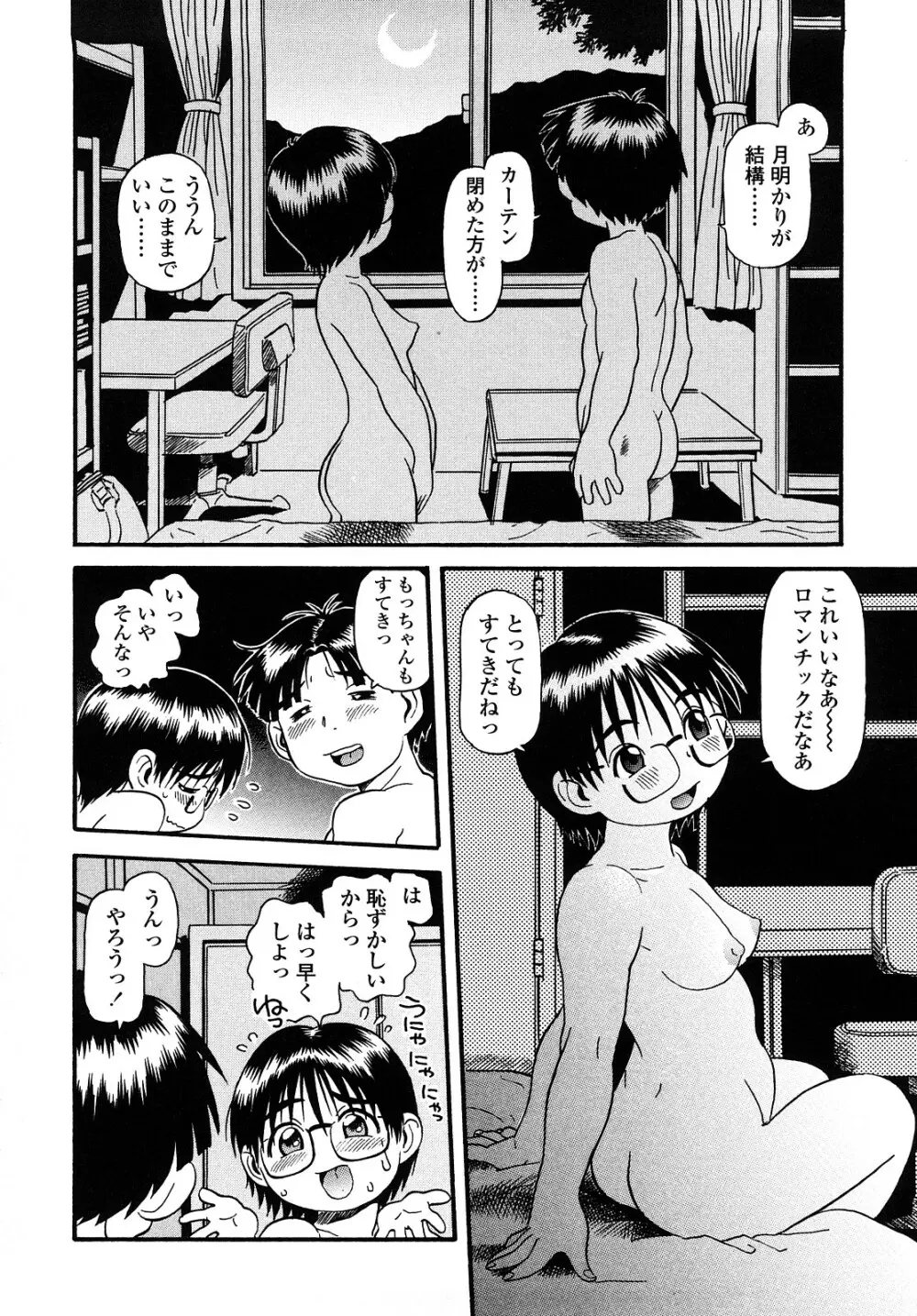 もっちゃん Page.127