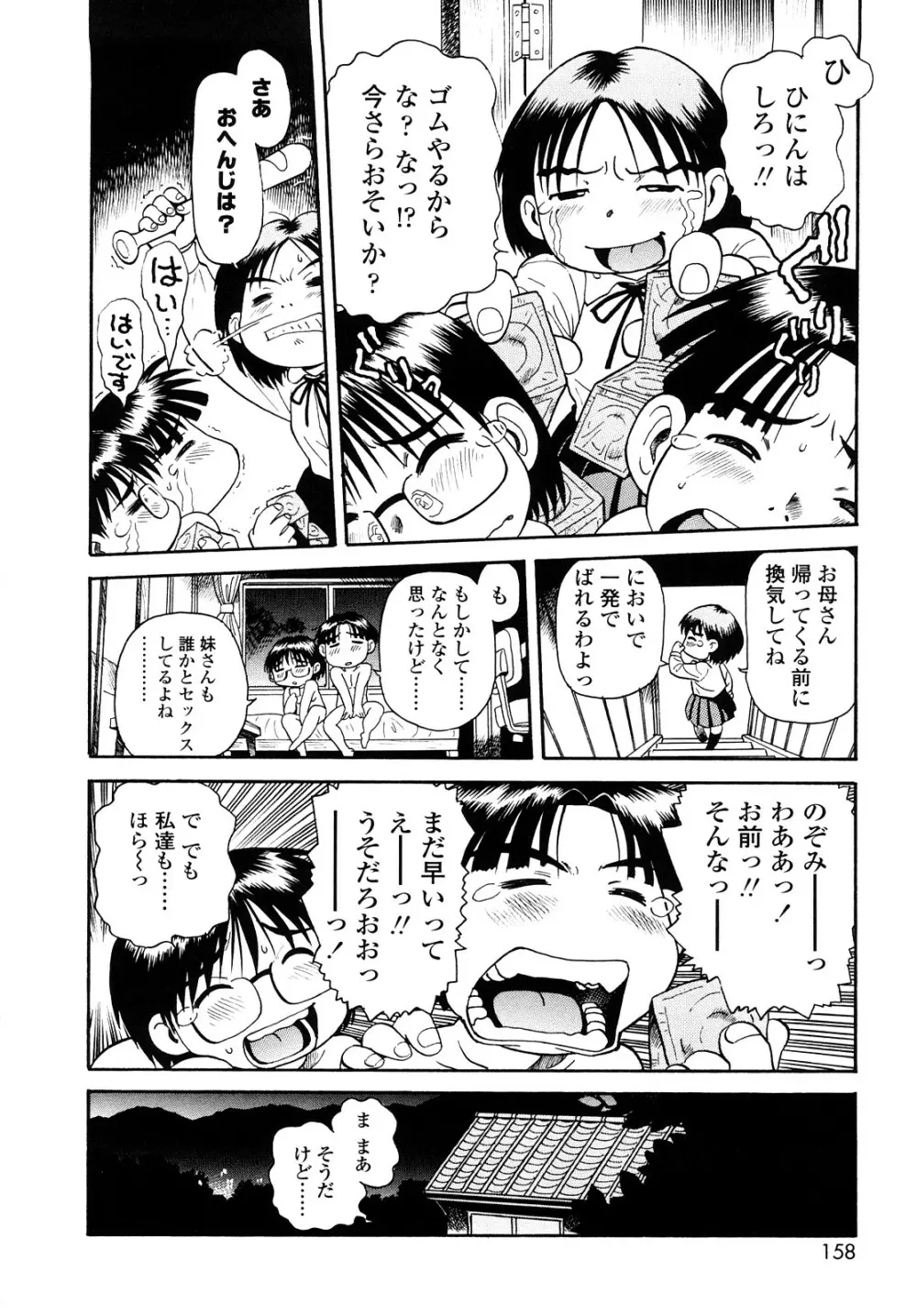 もっちゃん Page.157