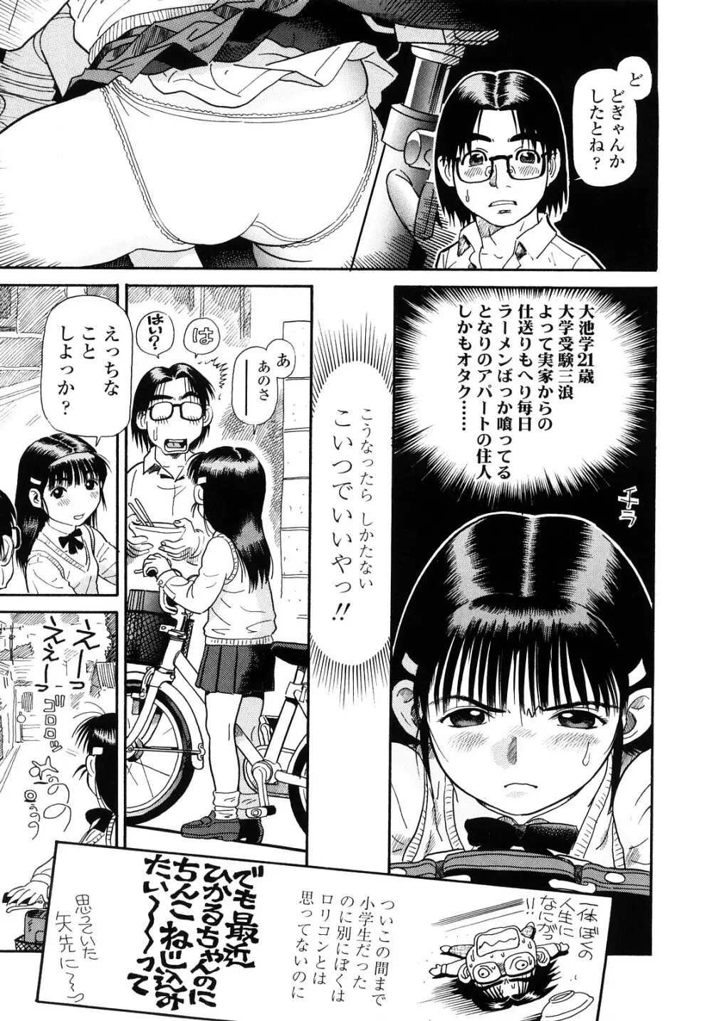 もっちゃん Page.186