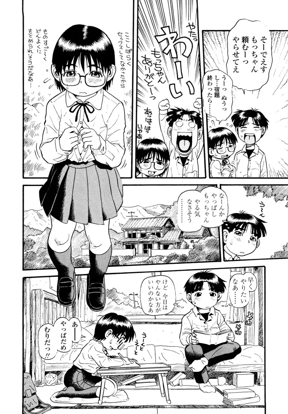 もっちゃん Page.63