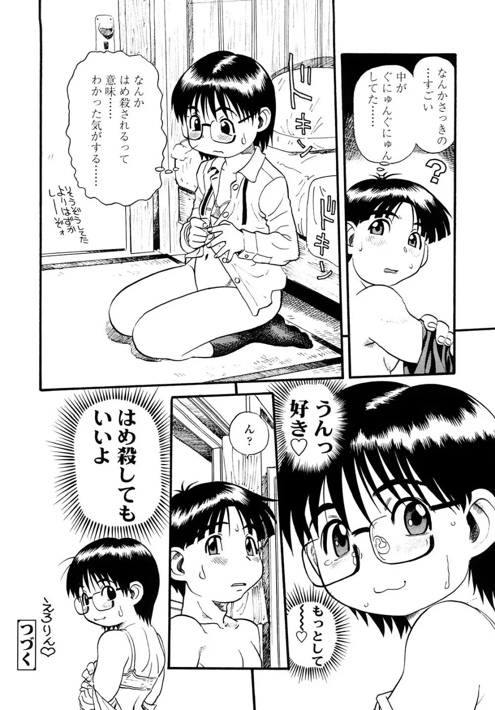 もっちゃん Page.81