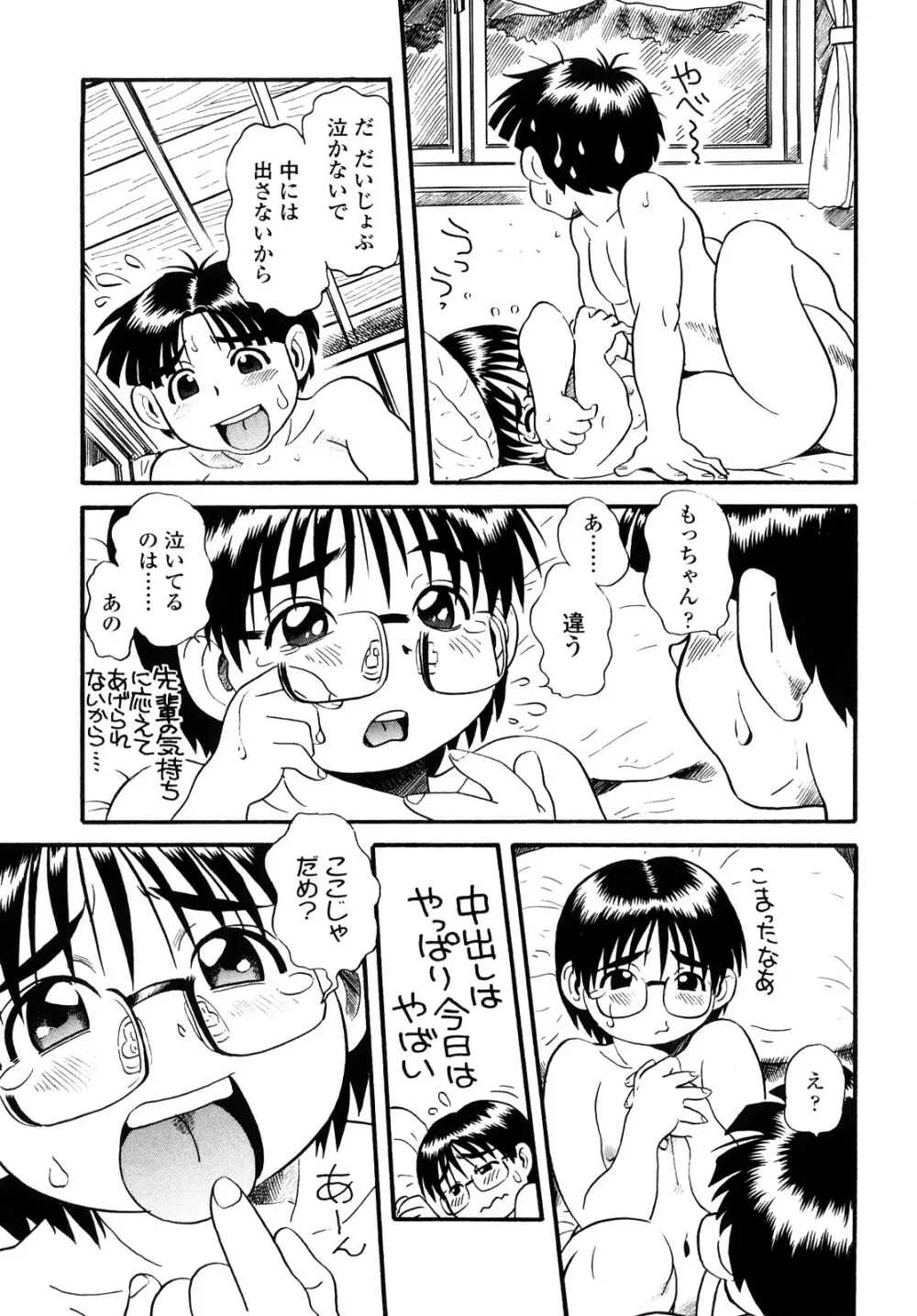 もっちゃん Page.94