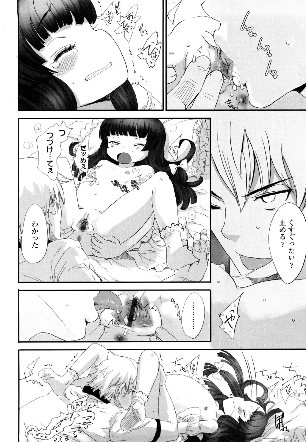 おひさまの匂いのする少女。 Page.103