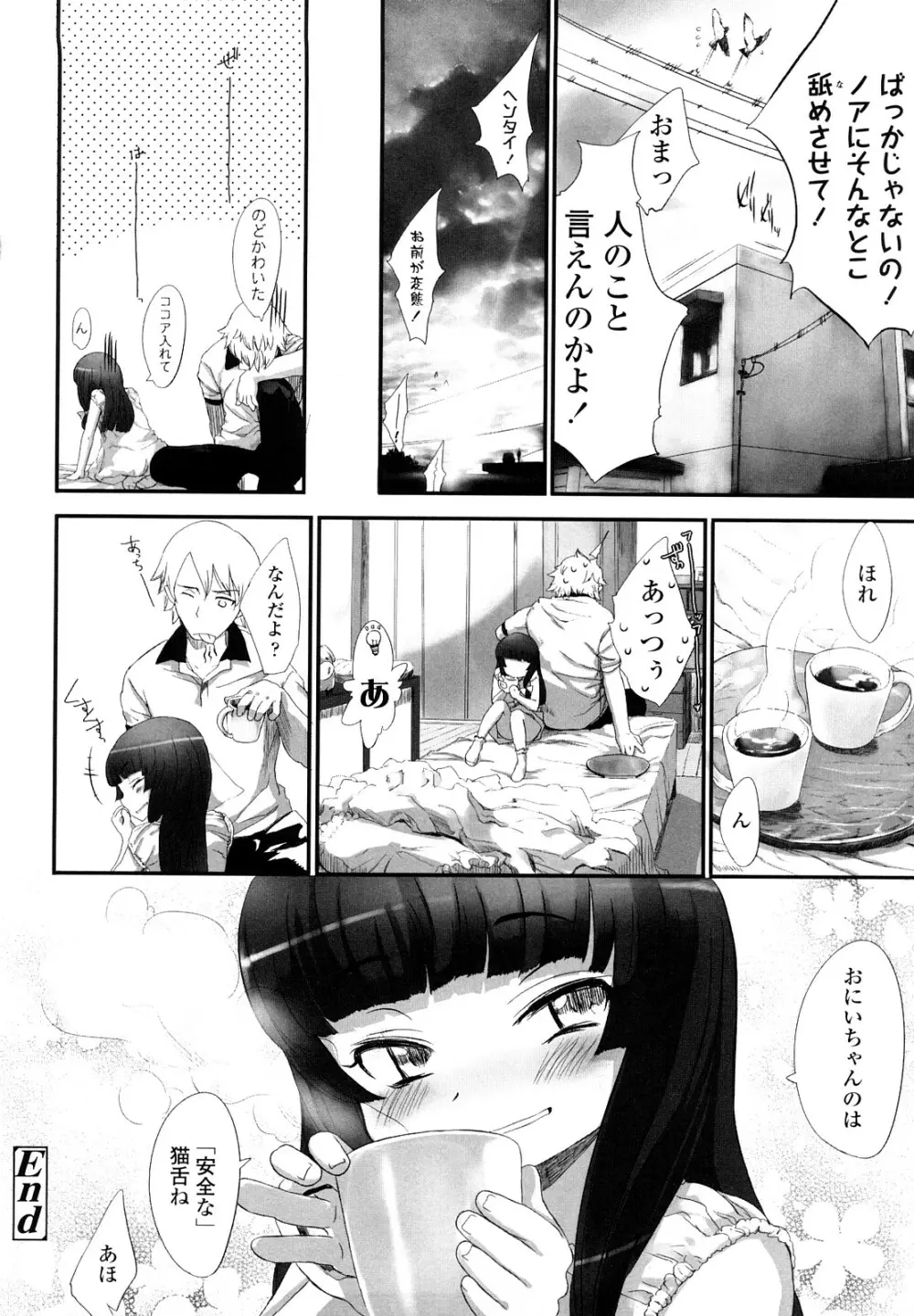 おひさまの匂いのする少女。 Page.115