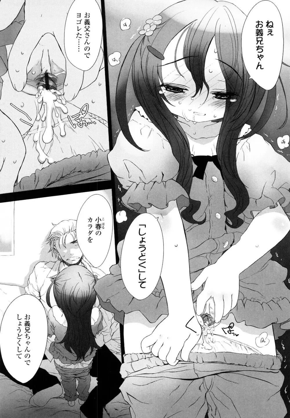 おひさまの匂いのする少女。 Page.116