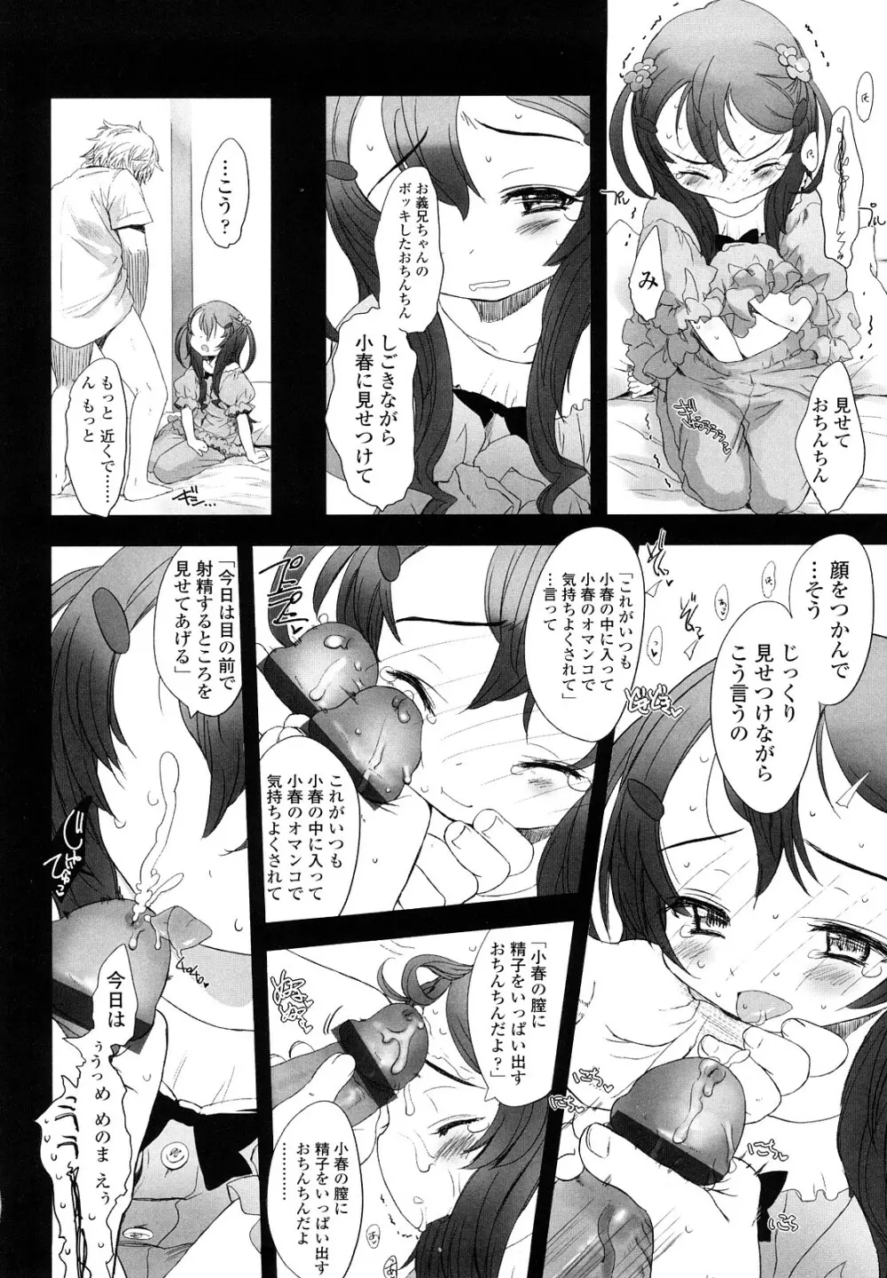 おひさまの匂いのする少女。 Page.119