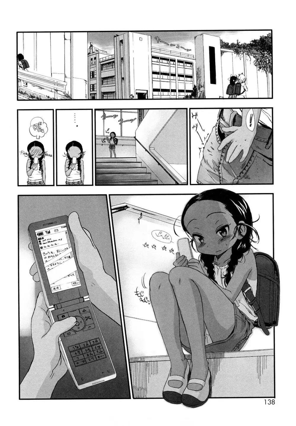 おひさまの匂いのする少女。 Page.137